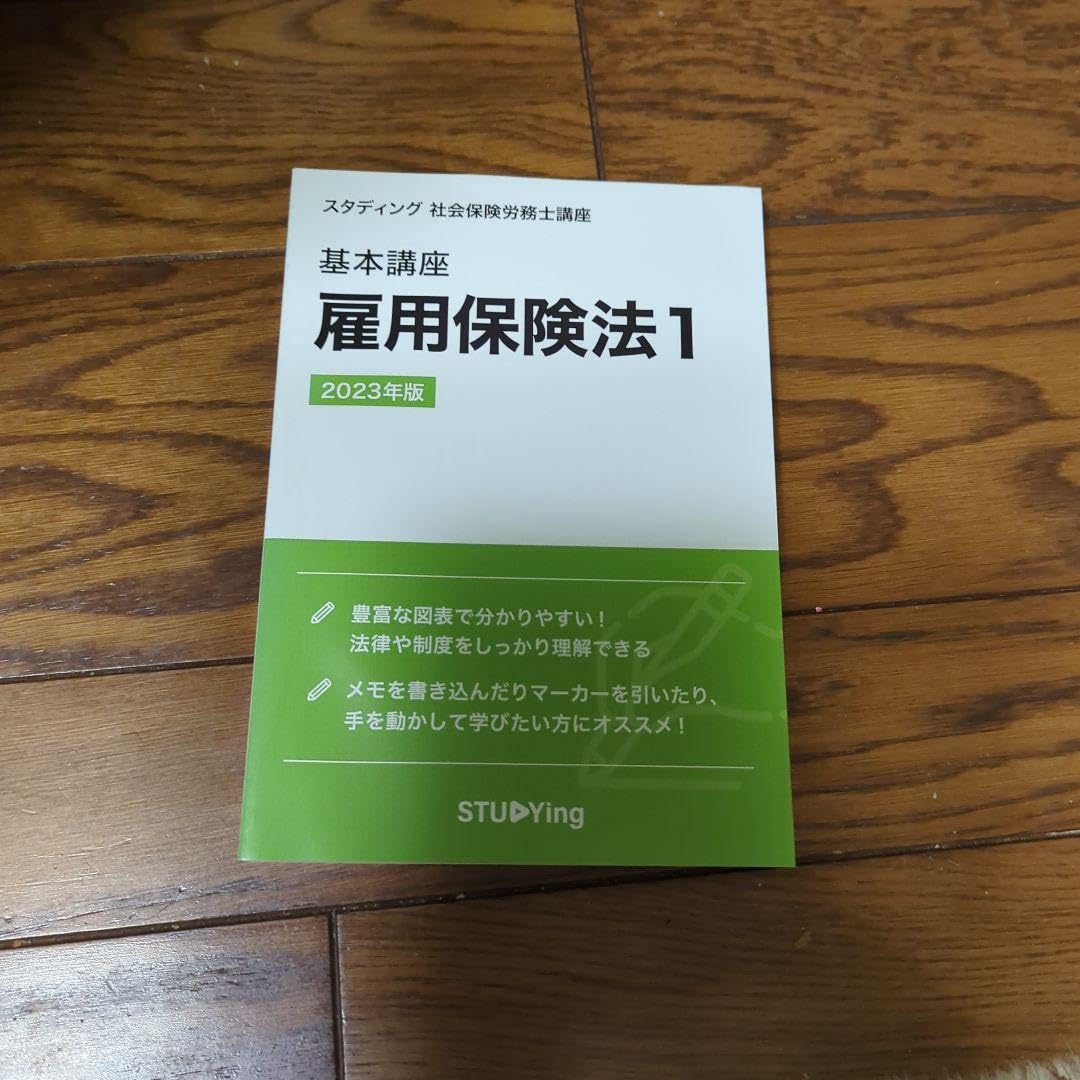 Amazon.co.jp: スタディング 社労士テキスト 2023年版 : 文房具