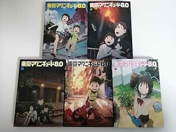 Amazon.co.jp: 東京マグニチュード8.0 初回限定版 DVD 全5巻