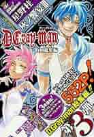 D.gray-man特別総集編/灰ノ饗宴I/星野桂Dグレ D.gray-man特別総集編/灰ノ饗宴I/星野桂Dグレ
