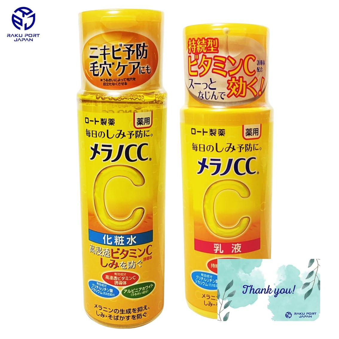 Amazon | メラノCC 薬用しみ対策 ロート製薬 美白化粧水 美白乳液