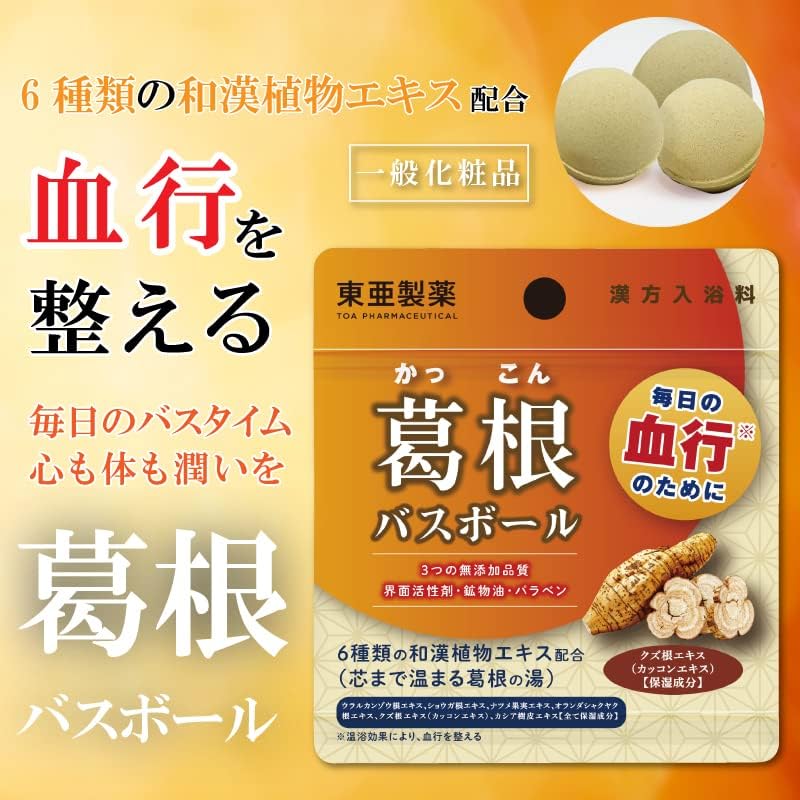 Amazon | バスボム 葛根バスボール70g 入浴剤 6種類和漢植物エキス