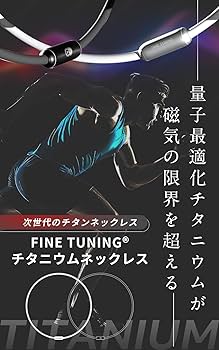 FINE TUNING®︎ チタニウムネックレス　ブラック 54cm FINE TUNING株式会社｜次世代チタンネックレス。最先端加工技術