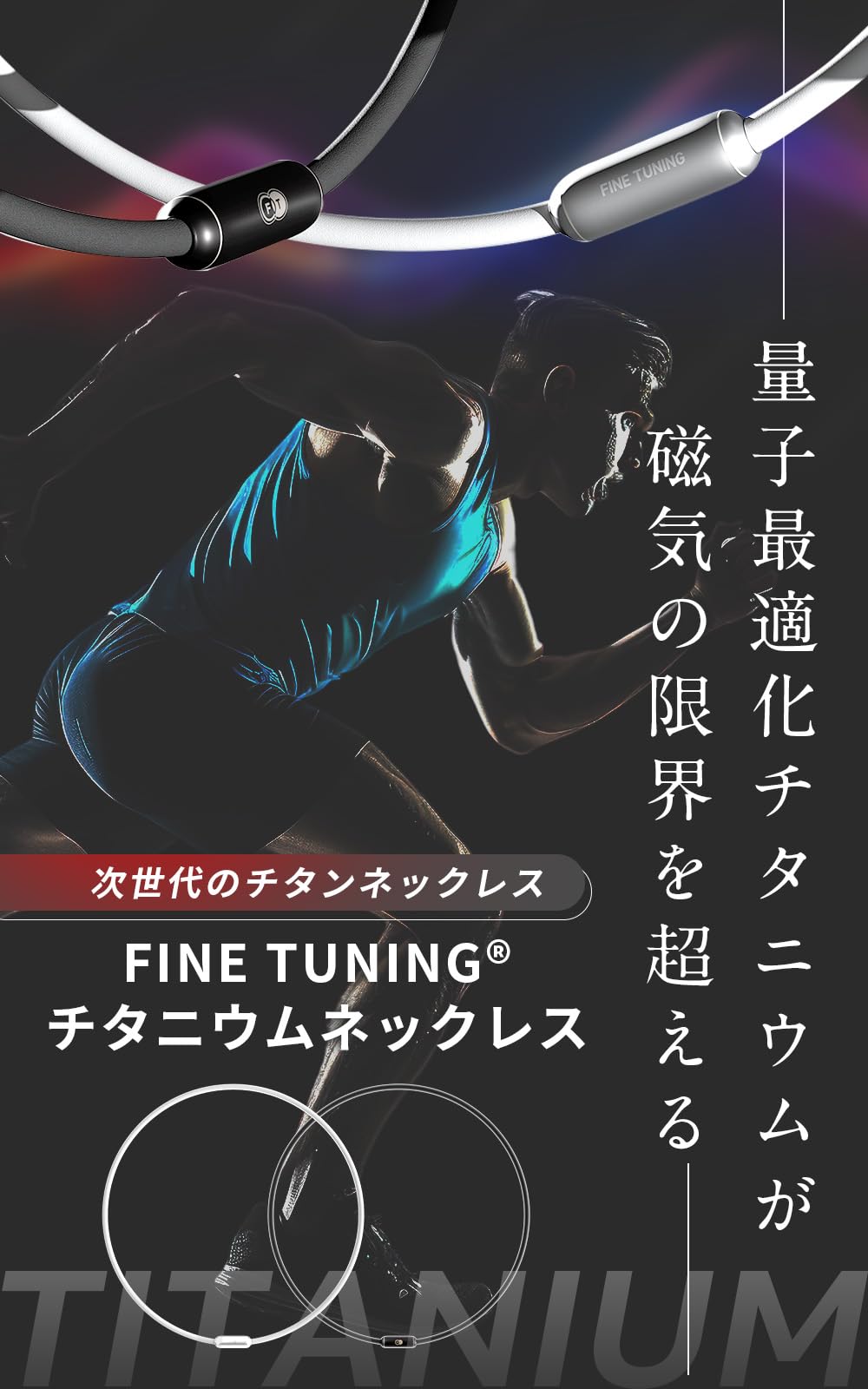 Amazon | FINE TUNING チタニウムネックレス/量子最適化技術採用