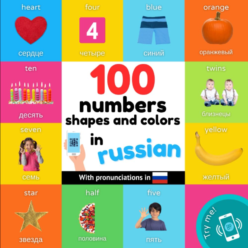 100 numbers, shapes and colors in russian: Bilingual picture book for kids: english / russian with pronunciations (Learn russian)