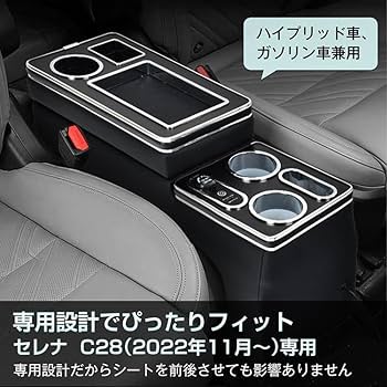 Amazon.co.jp: サンパーシー コンソールボックス 日産セレナC28