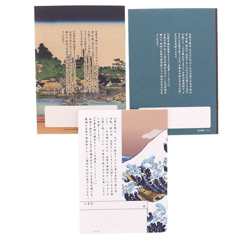 Amazon.co.jp: おくすり雑貨 お薬手帳 日本絵画 デザイン 3点