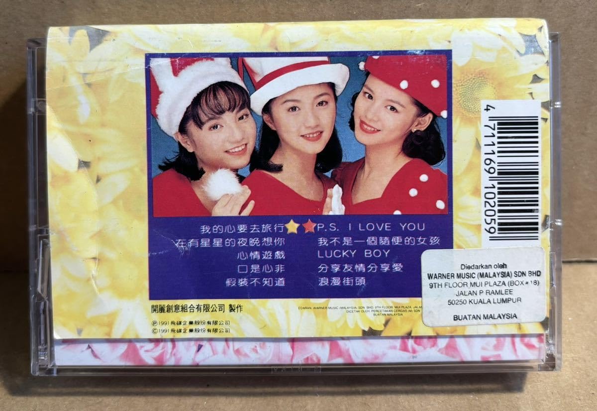 音楽でワープ！　パルパル音楽隊編　少女玉手箱　1988年初版 音楽でワープ！ パルパル音楽隊編 少女玉手箱 1988年初版 音楽でワープ