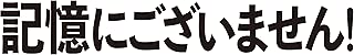 記憶にございません! Blu-ray スペシャル・エディション