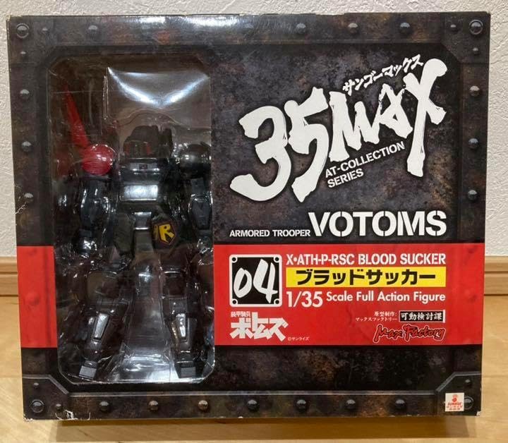 MaxFactory 35MAX ボトムズ ブラッドサッカー 2個セット ボトムズ35MAX