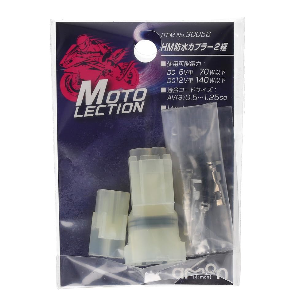 kiii様確認用 Amazon.co.jp: エーモン(amon) HM防水カプラー(2極) 2輪バイク用 30056