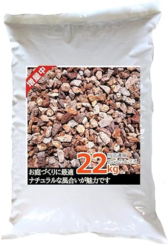 【お得おまとめ買い】お庭用の天然砂利 110kg(22kg×5袋) 10%増量サービス中で22kg入 5mm〜15mm あざやかなブラウン色 お庭に最適 防犯 防草 水槽の底砂にも 洋風でも和風でも 雑草もスルッと抜けます