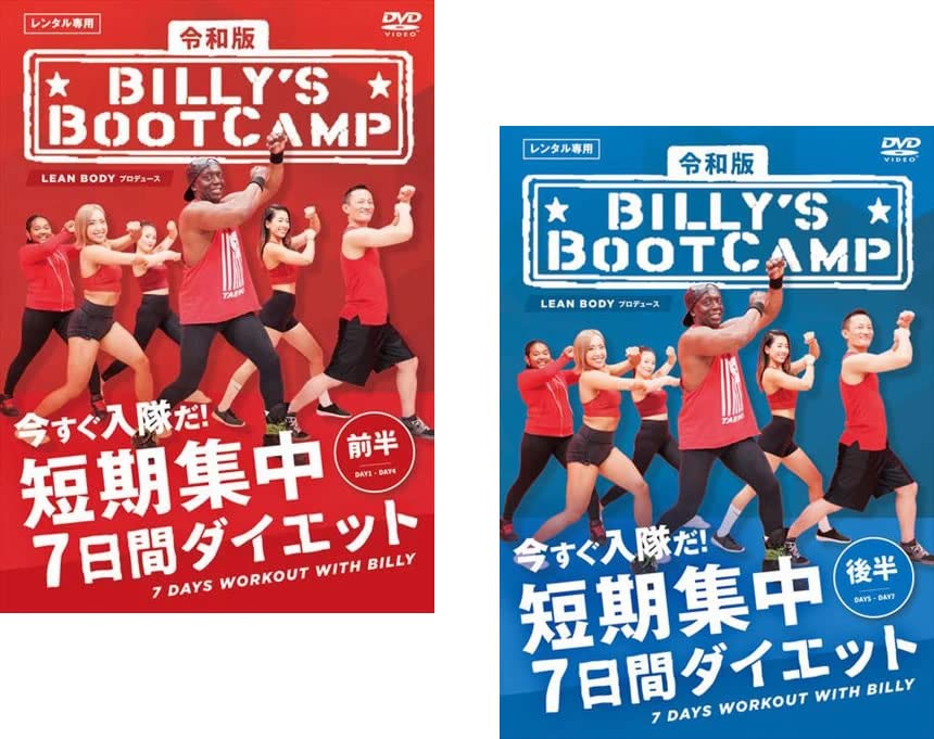 【人気！】新品★令和版「ビリーズブートキャンプ 短期集中7日間ダイエット」DVD 61aNsitmuML.jpg