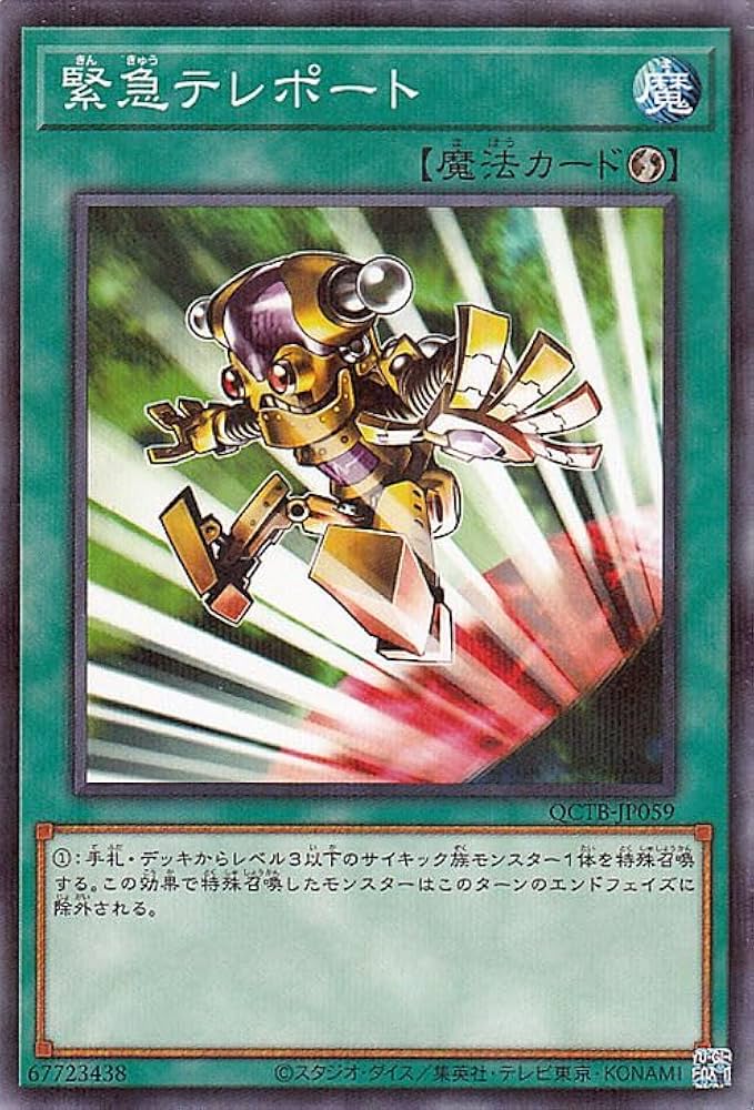 Amazon.co.jp: 遊戯王カード 緊急テレポート(ノーマルパラレル