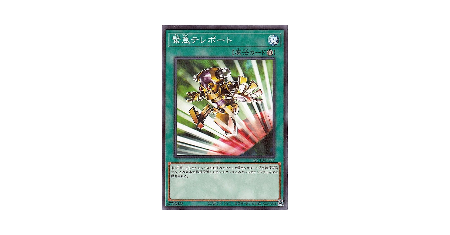 Amazon.co.jp: 遊戯王カード 緊急テレポート(ノーマルパラレル
