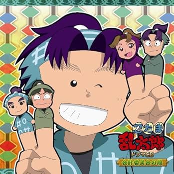 Amazon.co.jp: 忍たま乱太郎 ドラマCD 会計委員会の段: ミュージック Amazon.co.jp: 忍たま乱太郎 ドラマCD 会計委員会の段: ミュージック