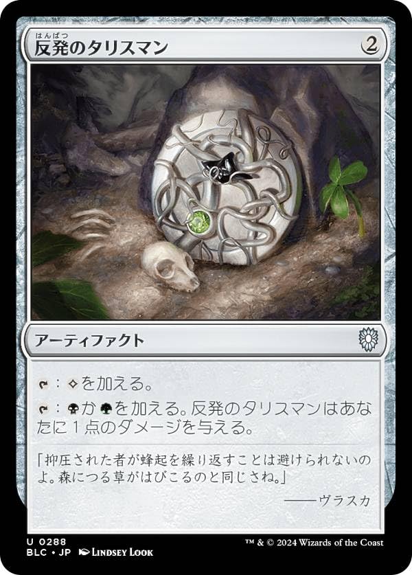 Amazon.co.jp: マジックザギャザリング BLC JP 0288 反発のタリスマン
