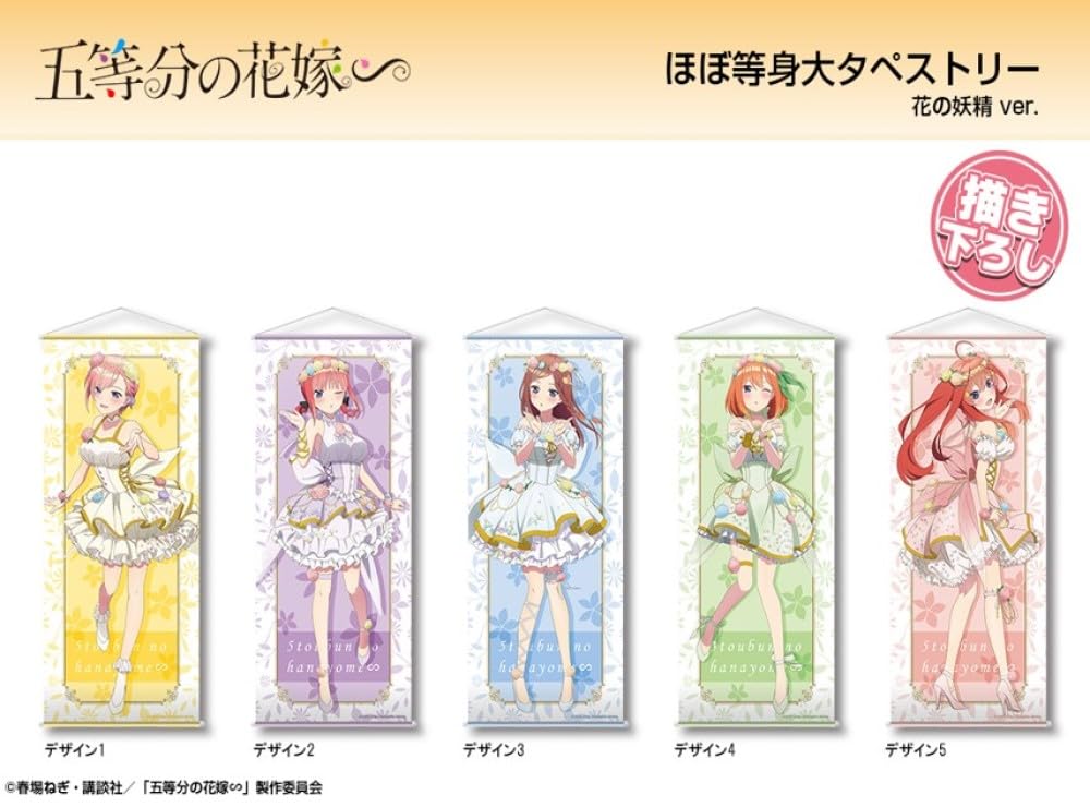 Amazon.co.jp: 五等分の花嫁∽ ほぼ等身大タペストリー 中野一花 花の 