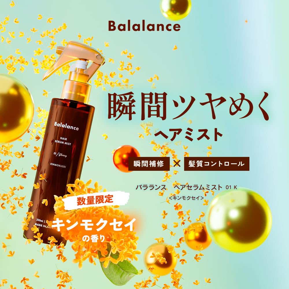 【5個セット】Balalance ヘアセラム ヘアトリートメント 200ml ヘアケア 【5個セット】Balalance ヘアセラム ヘアトリートメント 200ml