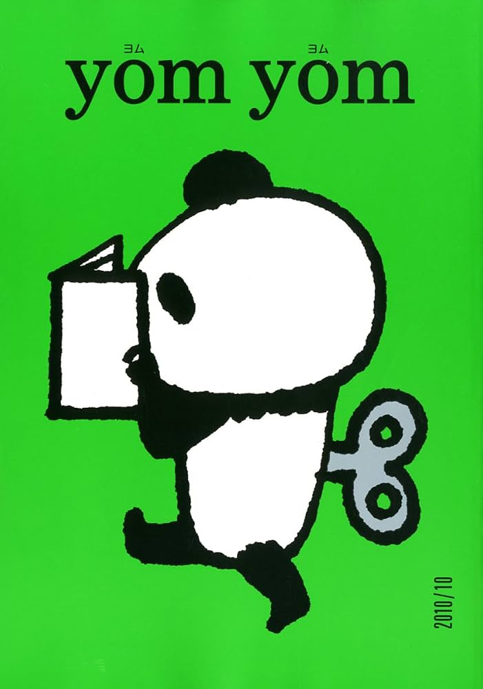 yomyomuページ Amazon.co.jp: yom yom (ヨムヨム) 2010年 10月号 [雑誌] : 本