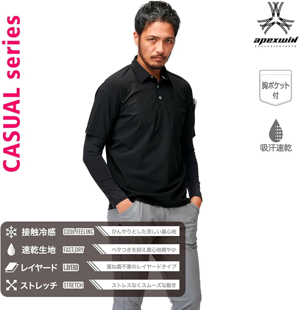 perry ページです。 アタックベース 17115 APEX WIN 冷感ストレッチレイヤードポロシャツ