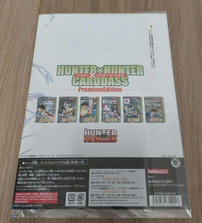 ハンターハンター カードダス プレミアムエディション HUNTER×HUNTER カードダスプレミアムエディション【再販