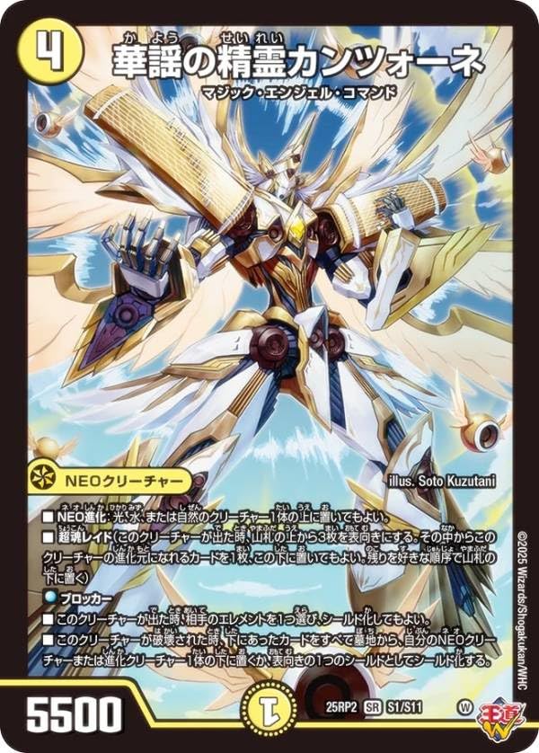 Amazon.co.jp: デュエマ DM25RP2 S1/S11 華謡の精霊カンツォーネ (SR