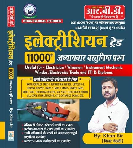Electrician Trade | 11000 chapterwise objective questions | useful for all competitve exams | based on DGT (NCVT/SCVT), NIMI pattern and NSQF (Level-5)