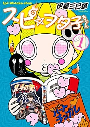 Amazon.co.jp: スピ☆散歩 ぶらりパワスポ霊感旅（6） (HONKOWA