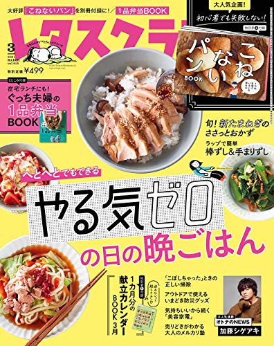 PDFダウンロード レタスクラブ ’21 3月号 バイ