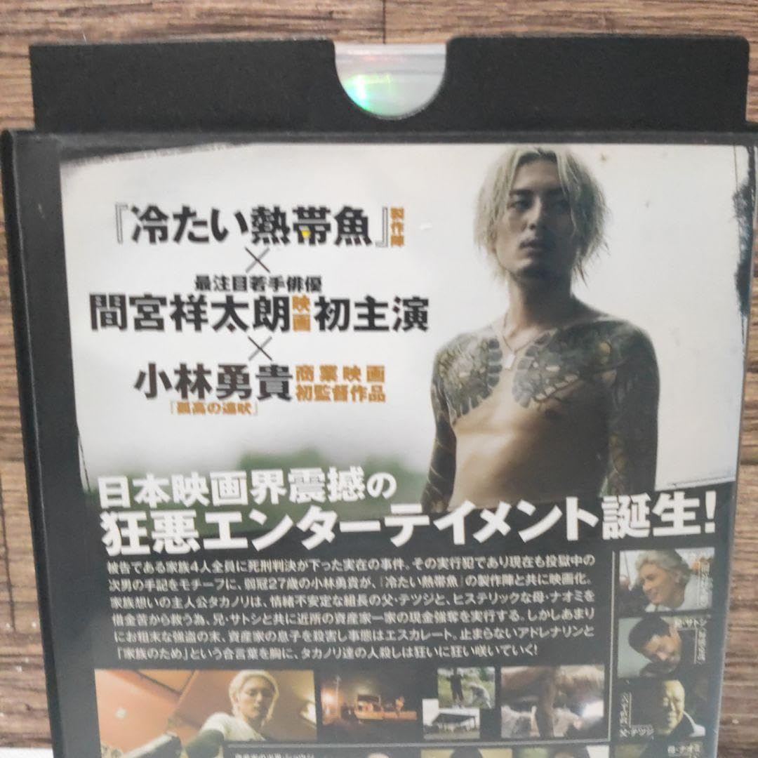 Amazon.co.jp: 全員死刑 '17日活 東京テアトル 間宮祥太朗 初主演作品
