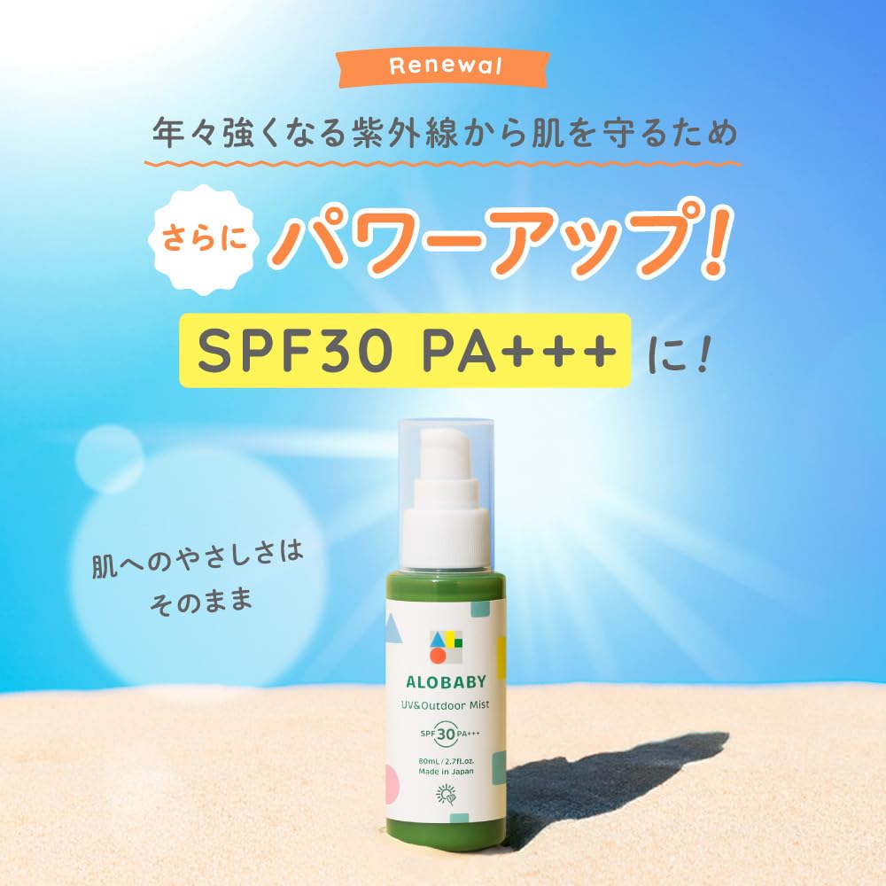アロベビー UV & アウトドア ミスト 日焼け止め SPF30＋＋＋