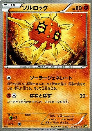 Amazon Co Jp ポケモン シングルカード ソルロック Xy5 ガイアボルケーノ コモン ホビー 通販