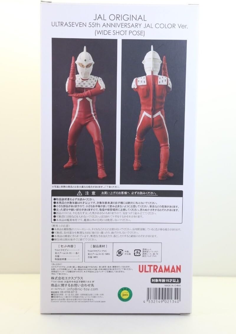 即決！エクスプラス ウルトラセブン 55周年記念 JALカラーVer. ワイドショットポーズ JALショッピング限定