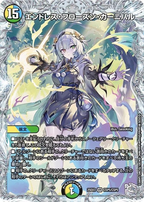 デュエルマスターズ ライザコラボ　コンプリートセット5枚 Amazon.co.jp: デュエルマスターズ エンドレス・フローズン