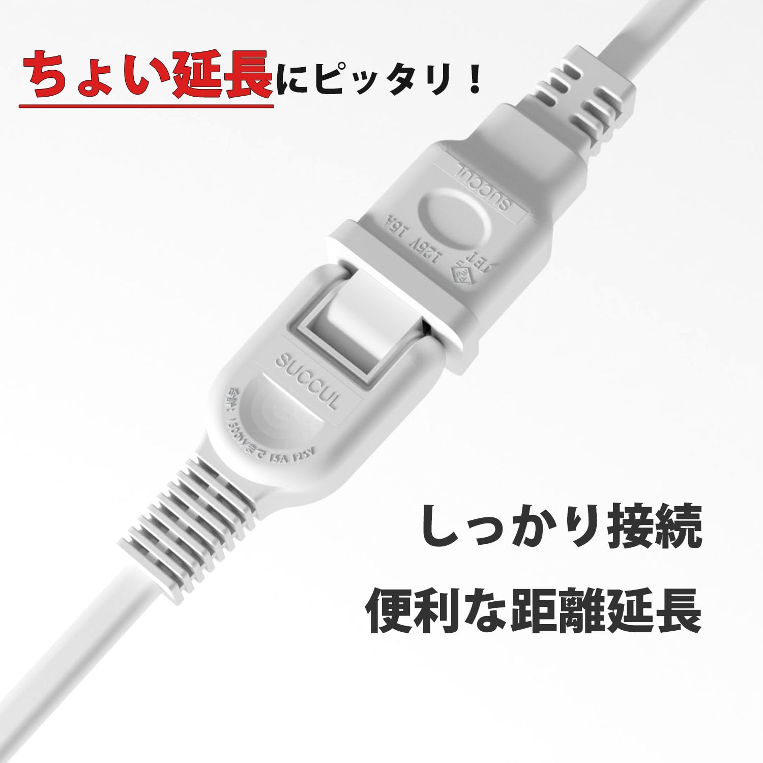 Amazon.co.jp: 電源コード 延長コード 1個口 電源タップ ホワイト 15A