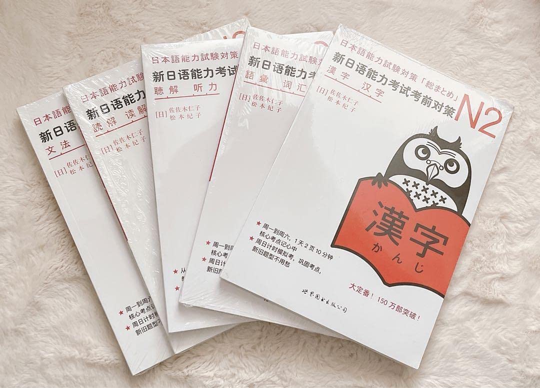 新「日本語能力試験」対策日本語総まとめ N2 5冊セット日本語2級検定 書籍紹介】日本語能力試験対策 日本語総まとめシリーズ N2｜日本