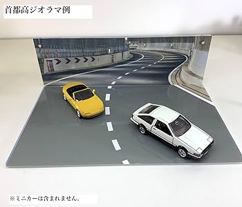 Amazon.co.jp: 首都高 ジオラマ アクリルケース 差し替えで 3