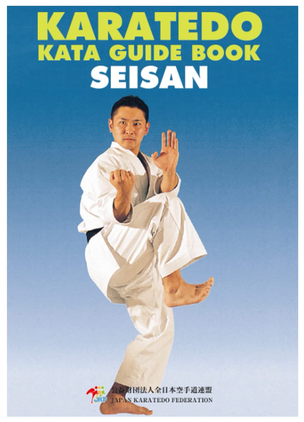 Karate Kata guide book Seisan: Low-priced version (JKF karate kata)