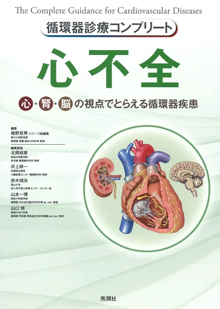循環器診療コンプリート 血管疾患 循環器診療コンプリート 虚血性心疾患 (循環器診療コンプリート