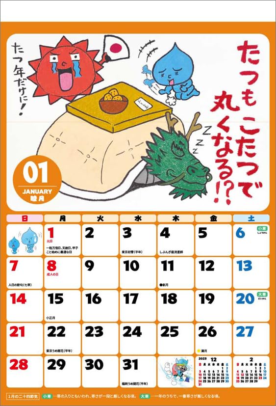 蓬莱学園の一年！！ 蓬莱スクールカレンダー Amazon.co.jp: 新日本カレンダー 気象予報士 蓬莱大介スケッチ 2024年