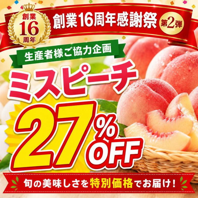 Amazon.co.jp: もも 桃 JAふくしま未来 福島県産「ミスピーチ」 秀品