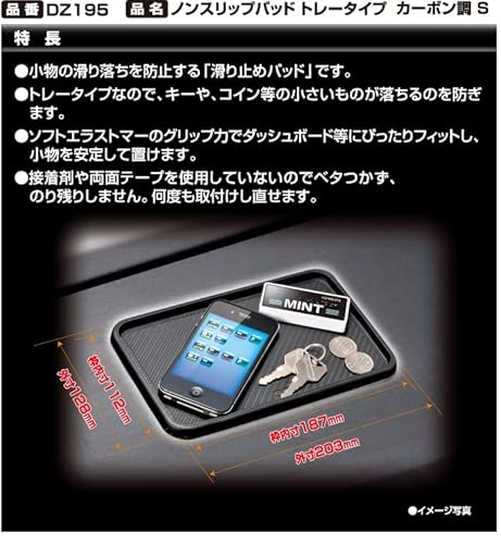 カーメイト 車用ノンスリップマット S トレータイプ DZ195