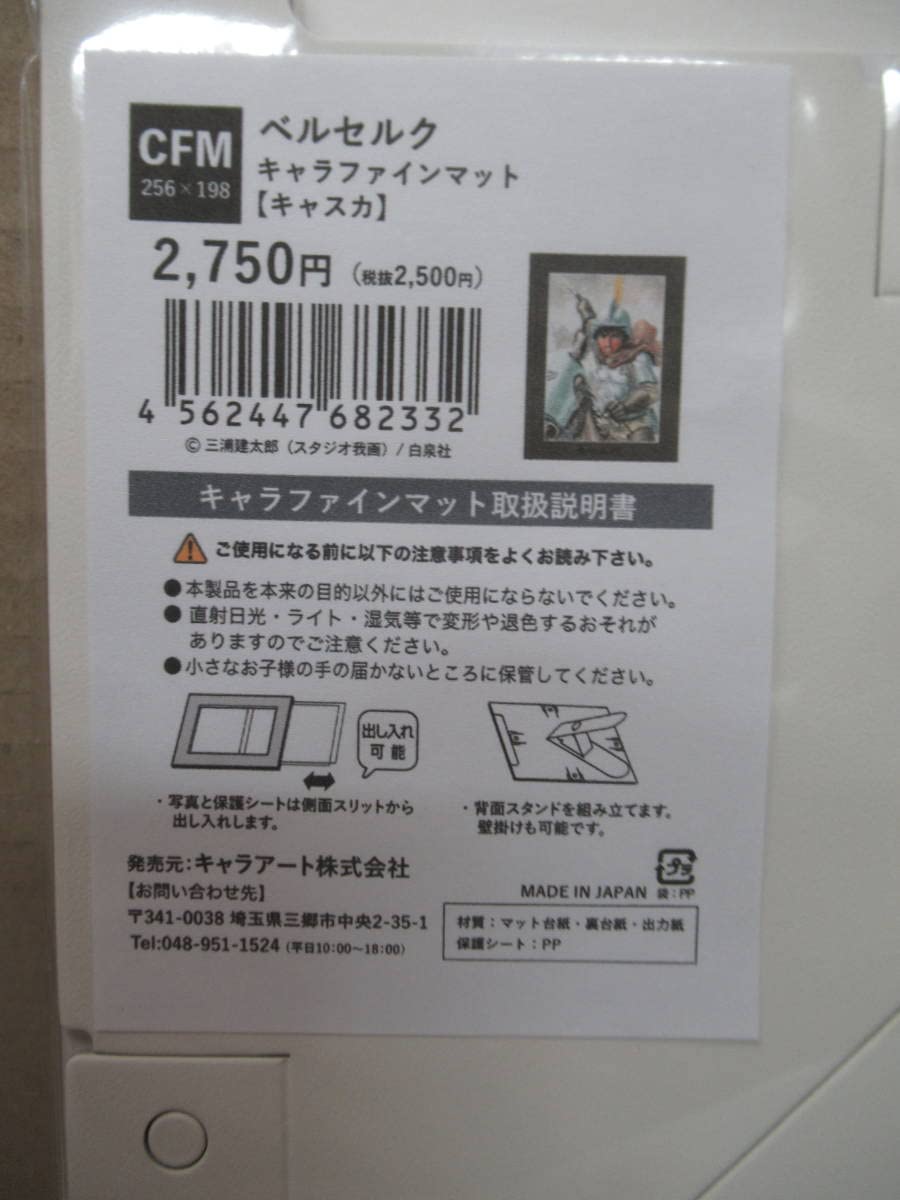Amazon.co.jp: 大ベルセルク展会場 BERSERK A5キャラファインマット