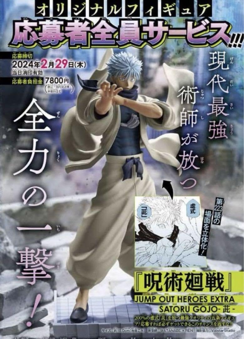 Amazon.co.jp: ジャンプGIGA 2024 WINTER 応募者全員サービス 五条悟