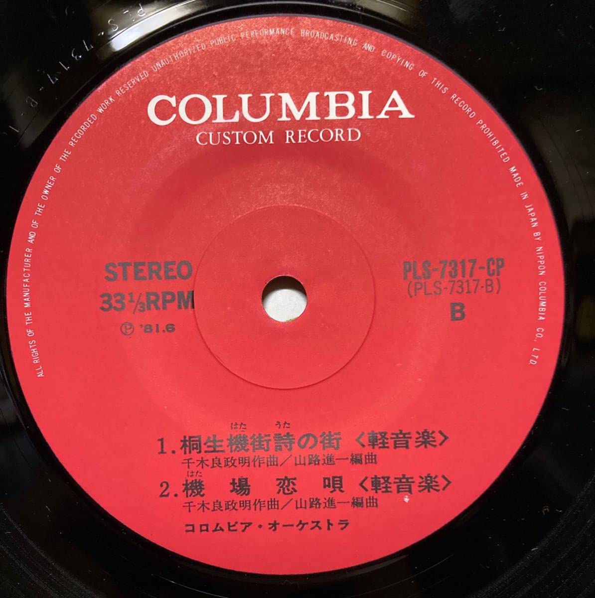 コロナの歌　レコード 水原明子 / AKIKO MIZUHARA / ラヴ・メッセージ / Love Message