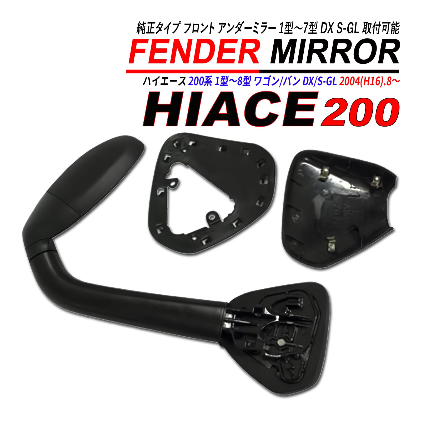 Amazon | ハイエース 200 1型 2型 3型 4型 5型 6型 7型 8型 フェンダー