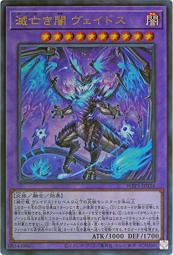 Amazon.co.jp: 滅亡き闇ヴェイドス WPP5-JP034 ウルトラレア
