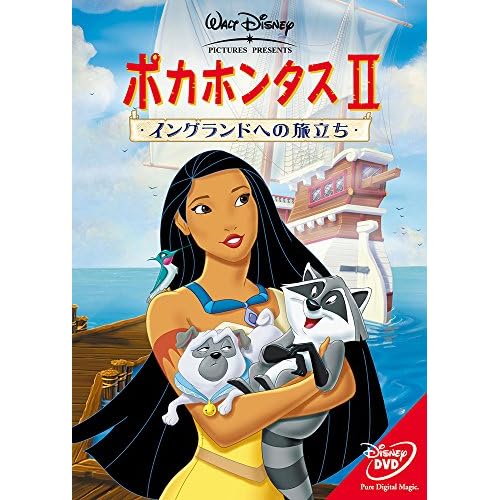 ポカホンタス II/イングランドへの旅立ち