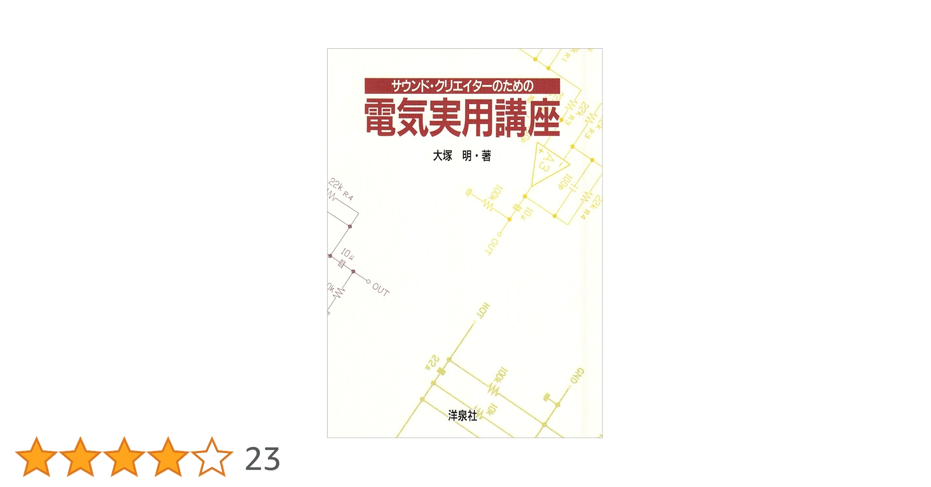 【美品】エフェクター製作講座 大塚明 美品】エフェクター製作講座 大塚明 - メルカリ