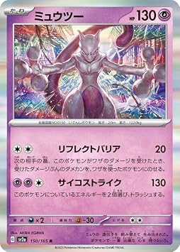 Pokemon Card 151 sv2a Enhanced Expansion Pack Mewtwo R 150/165 Pokemon Super Seed Pokemon